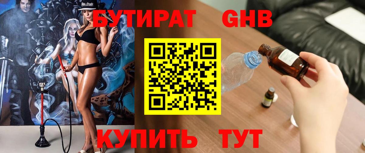БУТИРАТ  Вход с VPN  Елизово  Бутират вода 