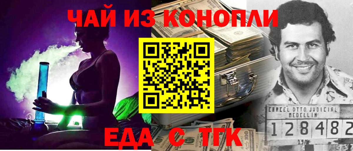 Елизово  Еда ТГК конопля  Вход с VPN 