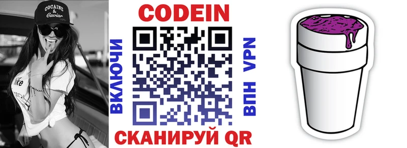 Codein напиток Lean (лин)  Елизово 