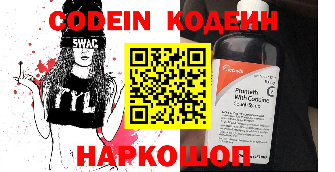 Кодеиновый сироп Lean Purple Drank  Вход с VPN  Елизово  Кодеин Purple Drank 