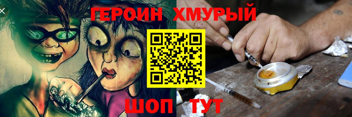Героин белый Елизово
