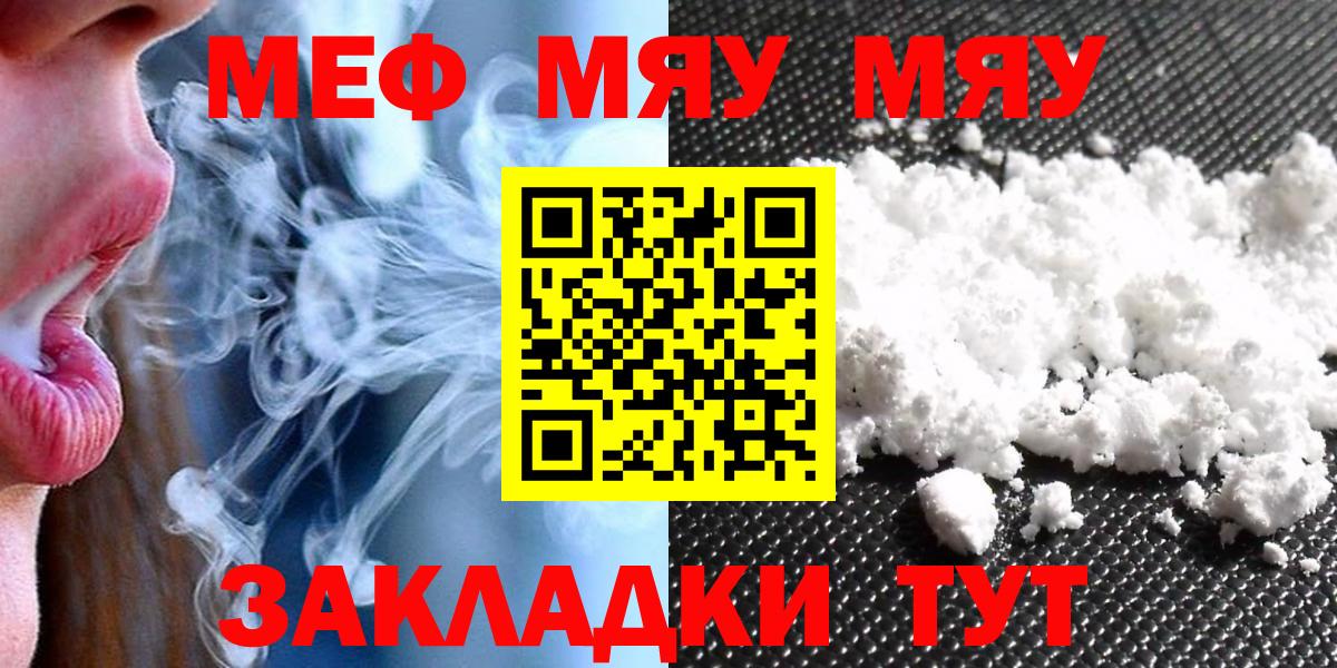 Меф мяу мяу кристаллы Елизово