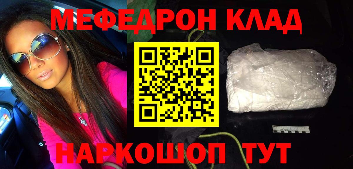 Елизово  МЕФ  МЕФ мяу мяу  Вход с VPN  Мефедрон VHQ 